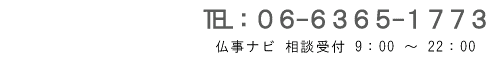 水子供養ナビ-関東の連絡先