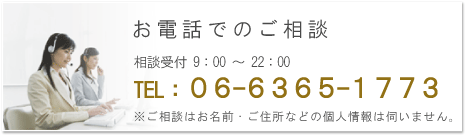 お電話でのご相談は、水子供養ナビ［０６-６３６５-１７７１］へ